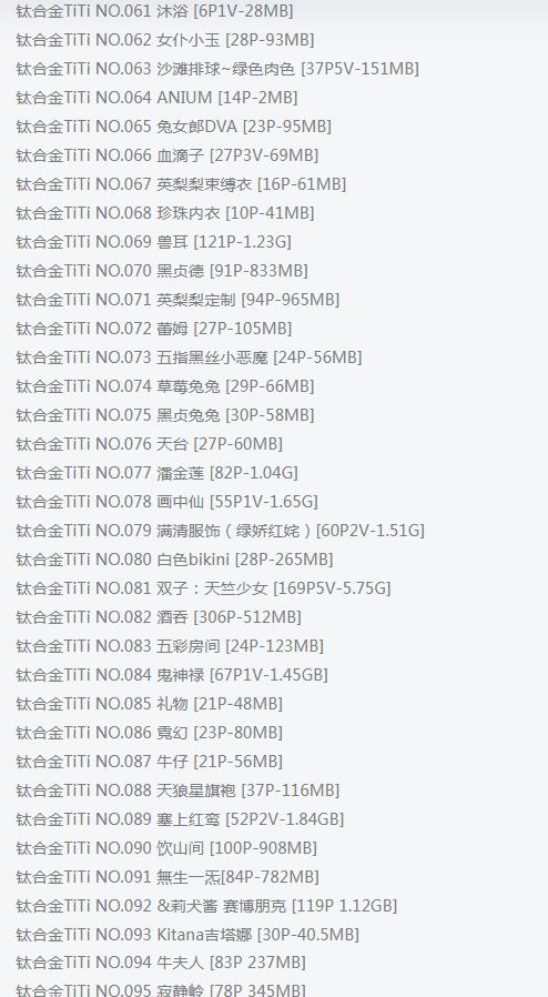 钛合金TiTi 微密圈觅圈COS合集 95套