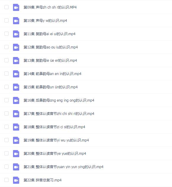 幼小衔接 《22天搞定拼音》